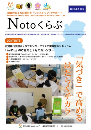 Notoくらぶ　9月号.jpg